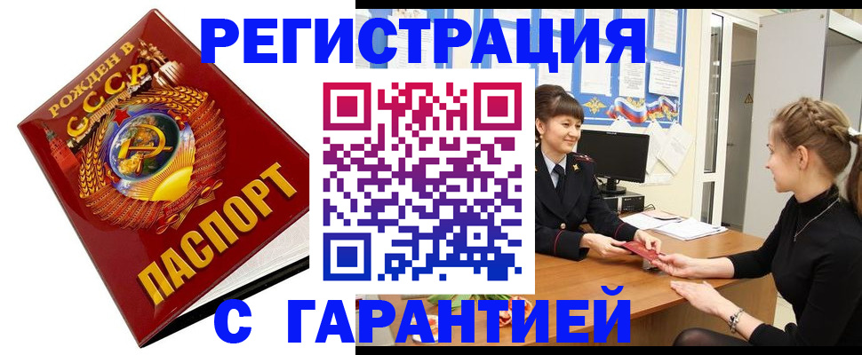 прописка штамп в Ливны
