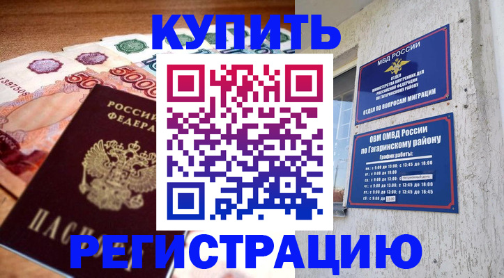 временная регистрация собственник в Ливны