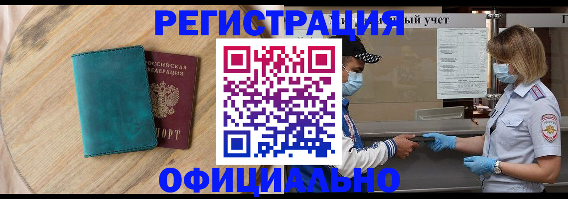 прописка гарантия в Ливны