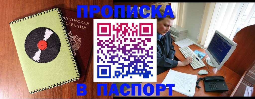 временная регистрация для всех в Ливны
